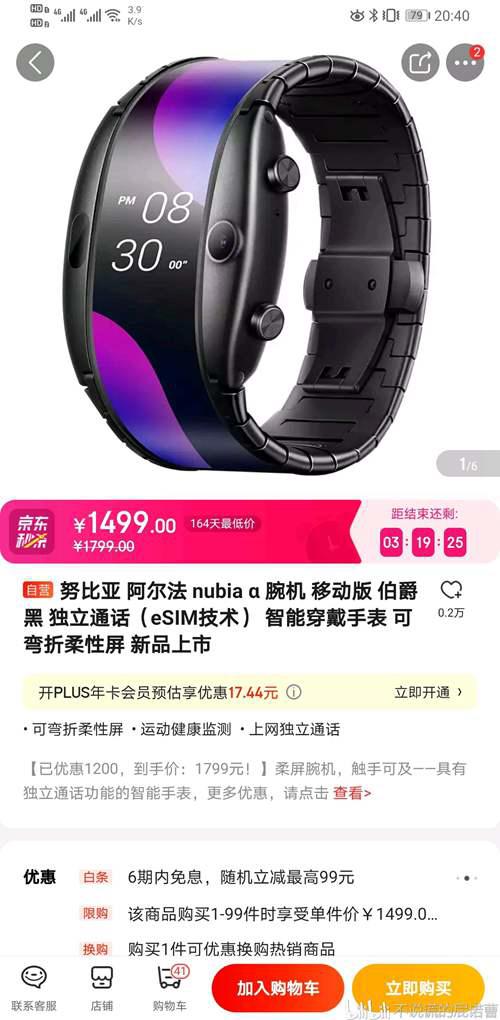 努比亚阿尔法α开箱测评