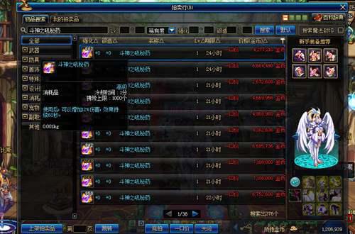 DNF 装备不够拿药剂来凑 那些提升很大的药剂 你用过吗