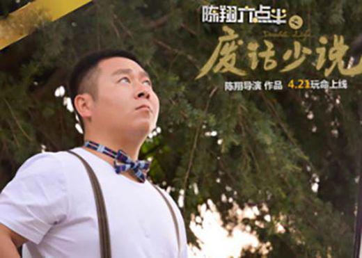 陈翔六点半的陈翔是谁