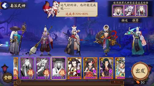 阴阳师 式神委派系列任务玩法及奖励