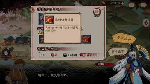 阴阳师 式神委派系列任务玩法及奖励