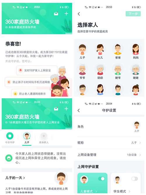 360WiFi6全屋路由V6一周使用体验报告