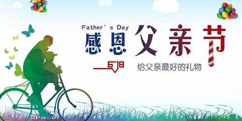 父亲节送礼物排行榜