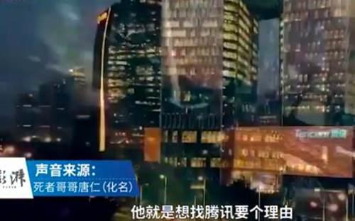 男子微信被封从腾讯公司坠亡