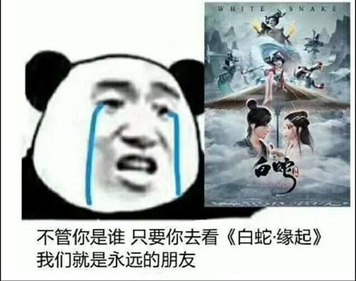 终于白蛇缘起票房 第一 啦