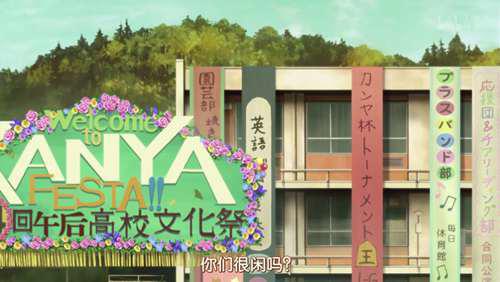 那些日本校园的文化祭 到底都有些什么好玩的东西