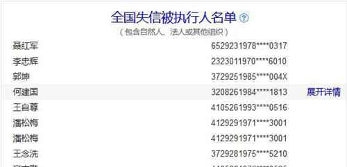 如何查询失信被执行人名单