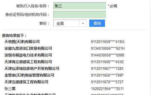 如何查询失信被执行人名单