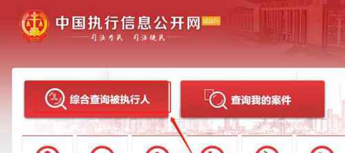 如何查询失信被执行人名单