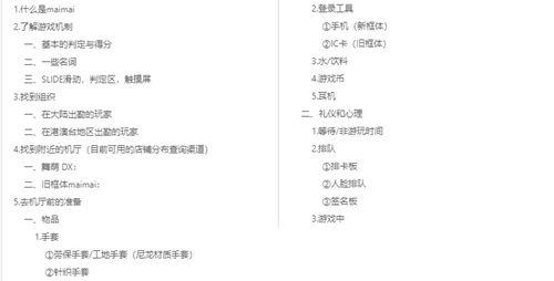 从零开始的maimai入门教程