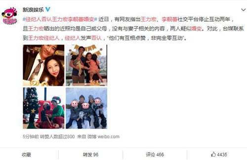 王力宏李靓蕾婚姻危机传言是真的吗