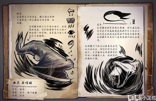 方舟的美丽新世界 幽灵吞噬鳗