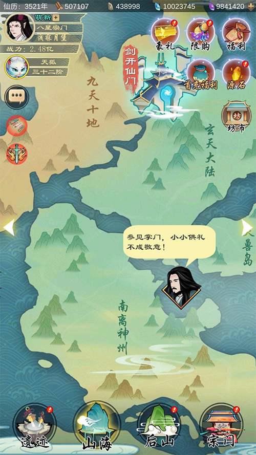 仙门攻略 一探究竟 剑开仙门系列玩法讲解之 山海 上