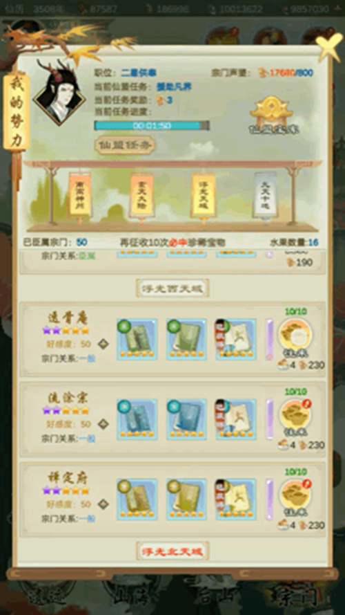 仙门攻略 一探究竟 剑开仙门系列玩法讲解之 山海 上