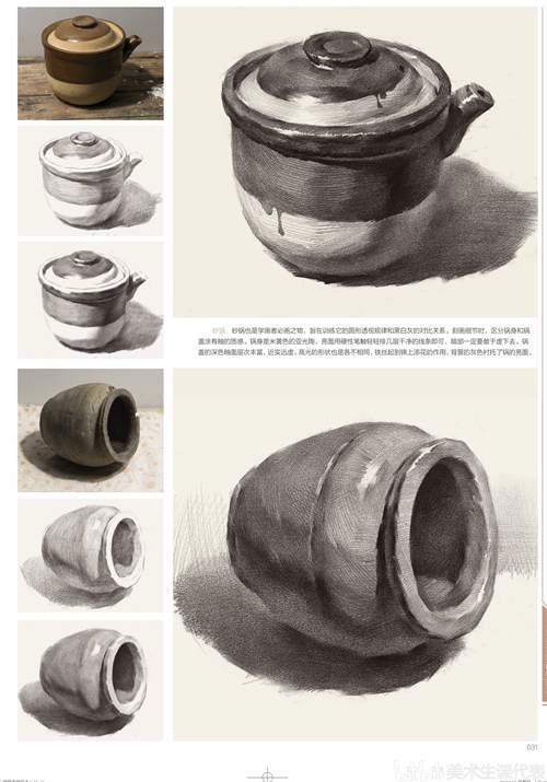 素描干货 单个静物的画法教程 值得收藏