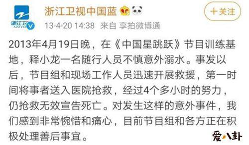 释小龙助理溺水