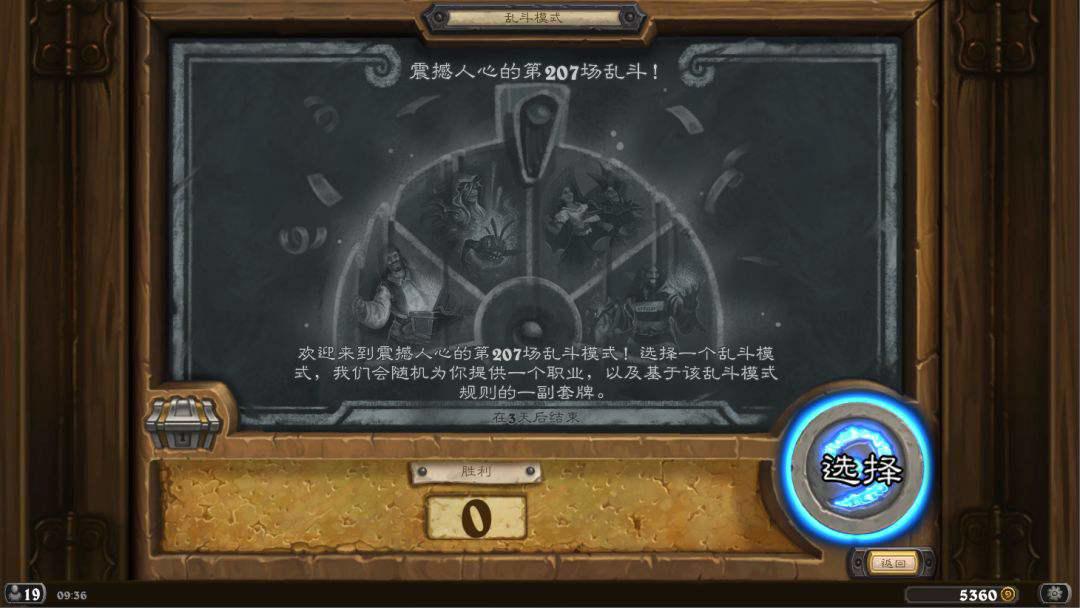 本周炉石乱斗九种不同的玩法 81种不同的游戏体验