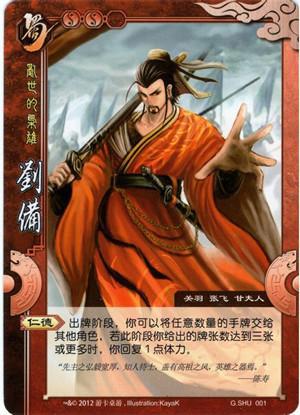 三国杀 国战珠联璧合组合浅析 蜀刘备关羽篇