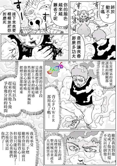 一拳超人原作版129话