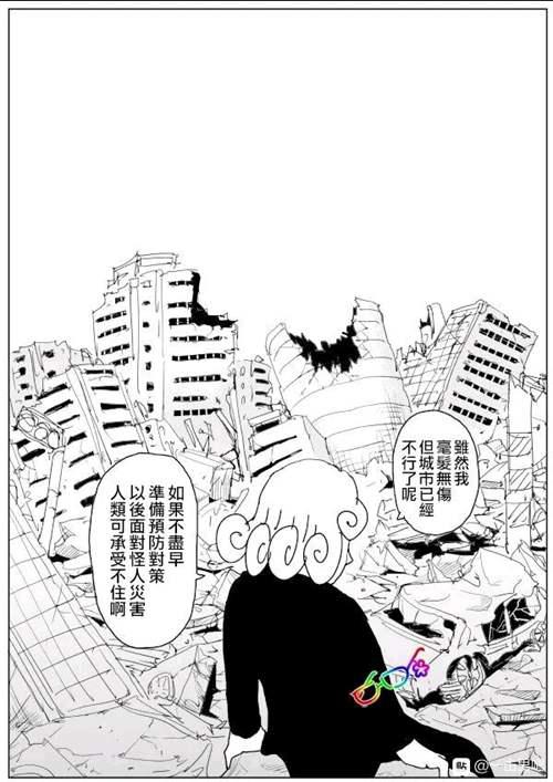 一拳超人原作版129话