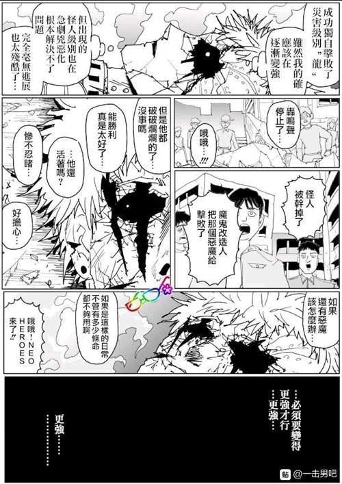 一拳超人原作版129话