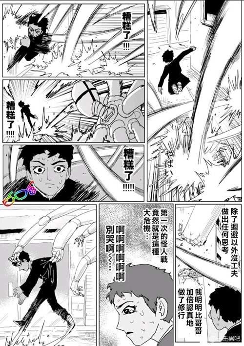 一拳超人原作版129话