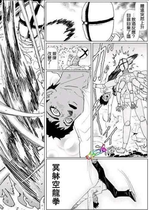 一拳超人原作版129话