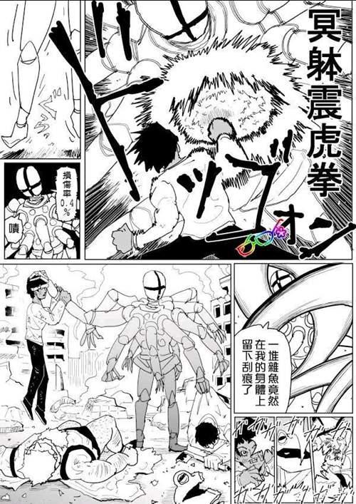一拳超人原作版129话