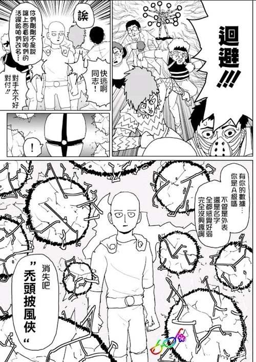 一拳超人原作版129话