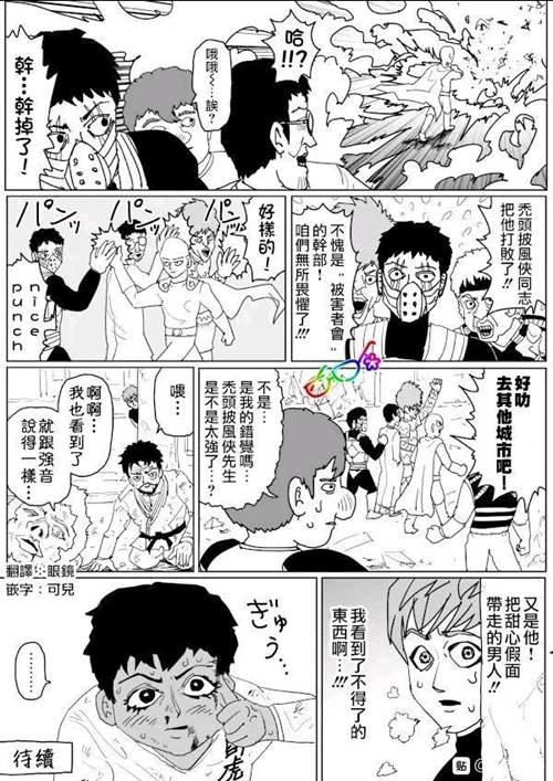 一拳超人原作版129话