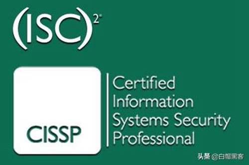 2021十大网络安全认证 网络安全认证