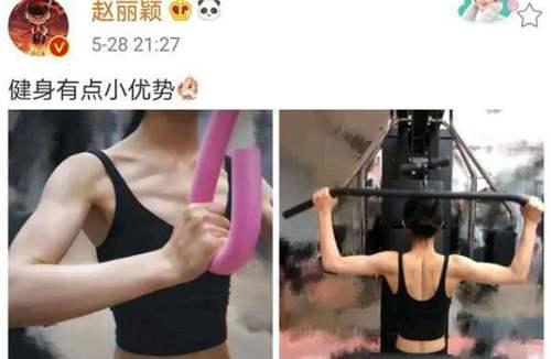 赵丽颖晒健身照