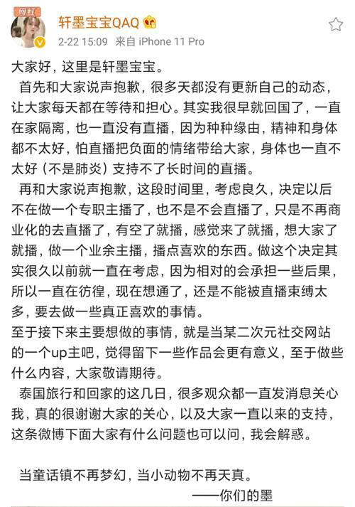 国服第一扳手 下播 轩墨宝宝发微博 转型成up主
