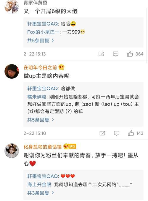 国服第一扳手 下播 轩墨宝宝发微博 转型成up主