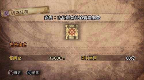 怪物猎人世界 星辰祭活动任务推荐指南 上