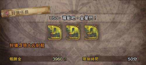 怪物猎人世界 星辰祭活动任务推荐指南 上