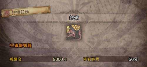 怪物猎人世界 星辰祭活动任务推荐指南 上