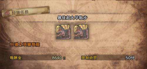 怪物猎人世界 星辰祭活动任务推荐指南 上
