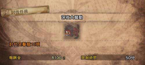 怪物猎人世界 星辰祭活动任务推荐指南 上