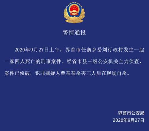 安徽首刑案死者系一家四口