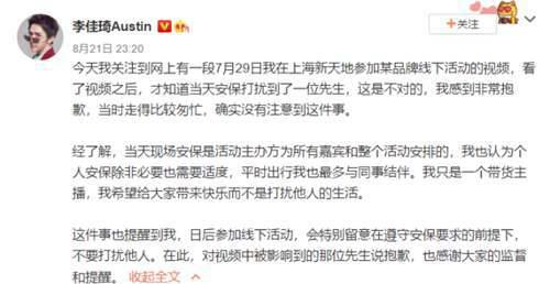 李佳琦你为什么要道歉