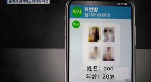 韩国N号房案件始末完整版