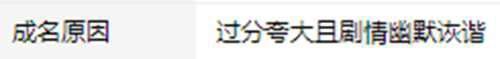 正经科普 金坷垃到底是什么