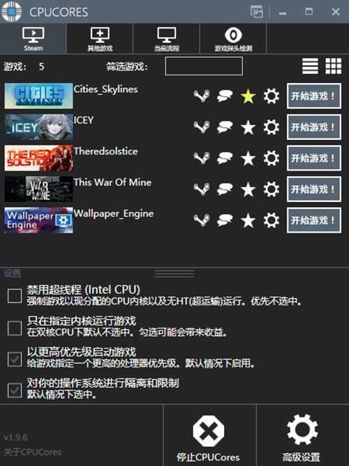 实用工具 第二期 CPU优化软件CPUCores