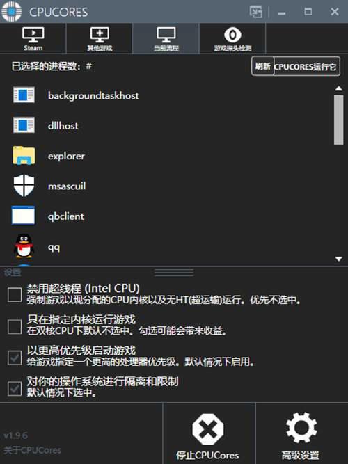 实用工具 第二期 CPU优化软件CPUCores