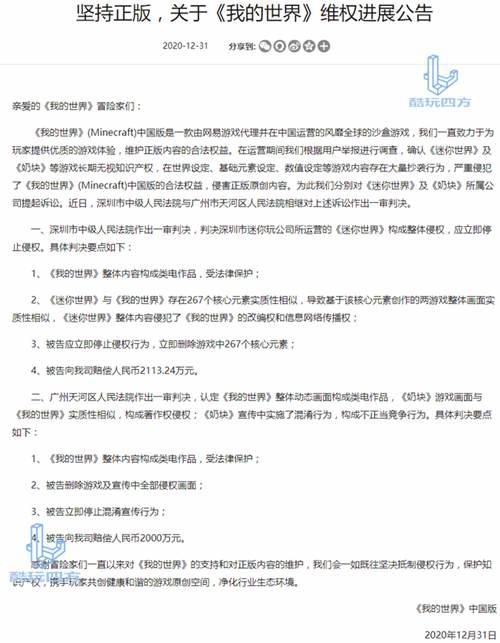 大快人心 我的世界 告 迷你世界 胜诉 这场官司打了3年多