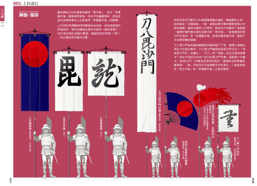 小科普 日本战国时期常见的旗标