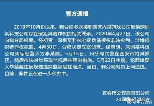 传奇 代理商李威威千里逃亡背后 这些关键点你注意到了吗