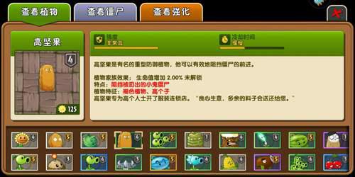 植物大战僵尸2中文版图鉴 植物篇 01