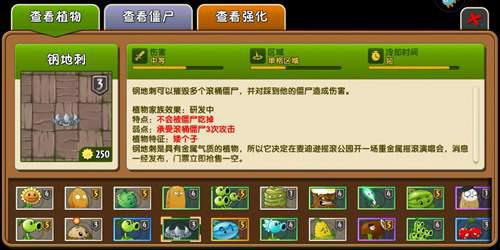 植物大战僵尸2中文版图鉴 植物篇 01
